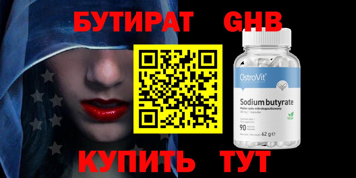 БУТИРАТ бутандиол Санкт-Петербург