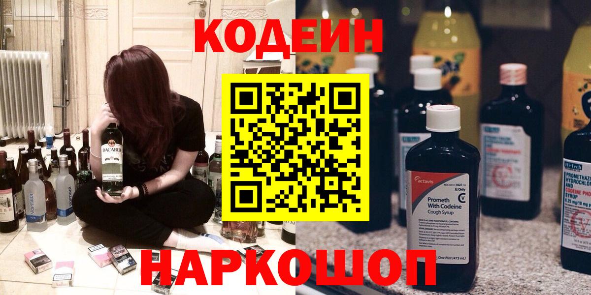 Кодеиновый сироп Lean напиток Lean (лин) Санкт-Петербург