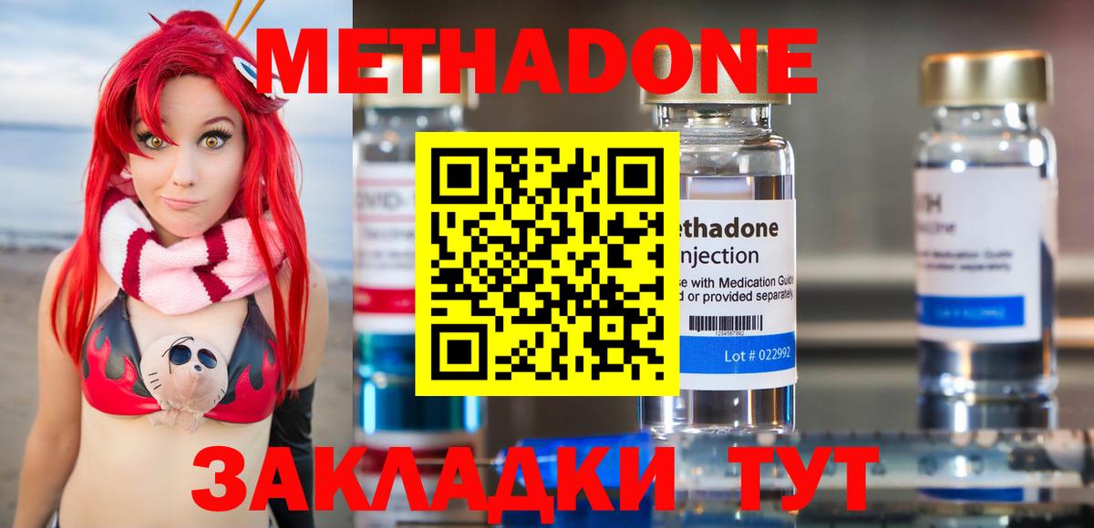 Санкт-Петербург  МЕТАДОН кристалл  МЕТАДОН VHQ  Вход с VPN 