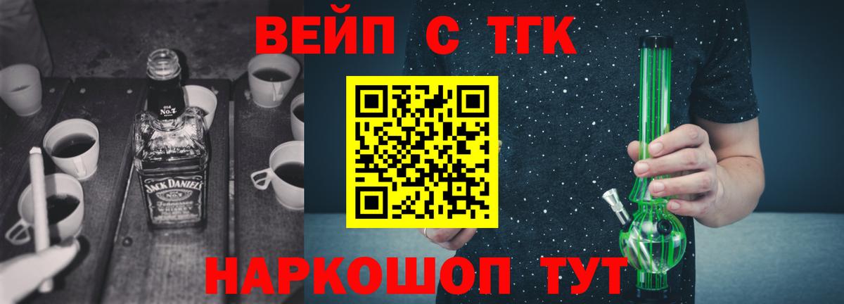 ТГК вейп с тгк Санкт-Петербург